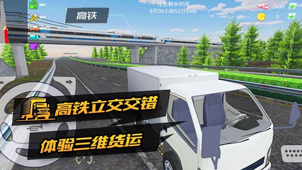 卡车货运模拟器正版游戏