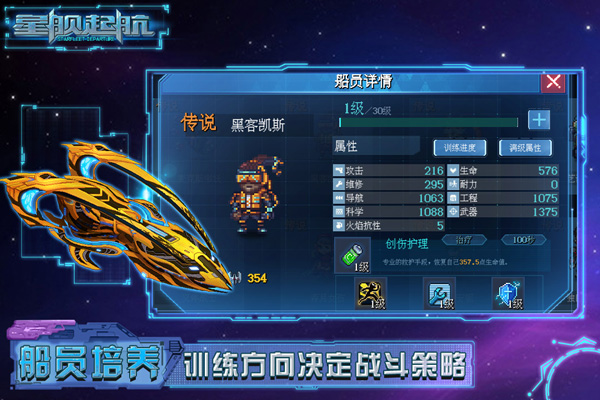 星舰起航游戏
