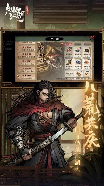 烟雨江湖台服游戏