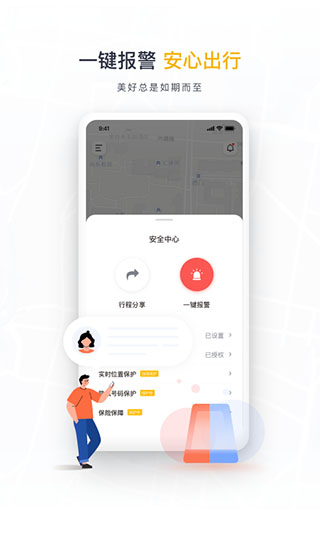 如祺出行顺风车APP