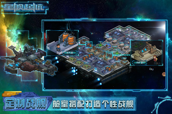 星舰起航游戏