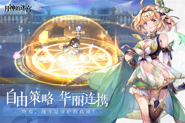 月神的迷宫网易版游戏