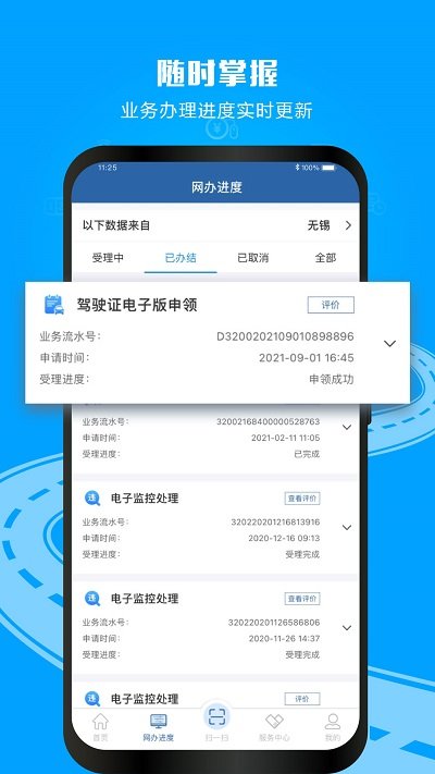 交管12123电子驾驶证APP