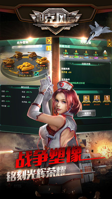 坦克风云游戏