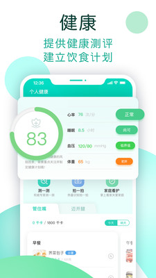 数字生活NOW健康APP