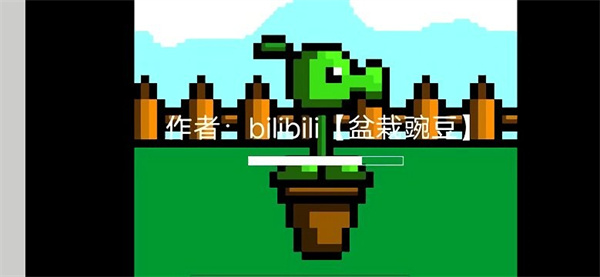 pvz盆栽豌豆3游戏