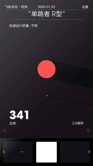 太空计划中文版游戏