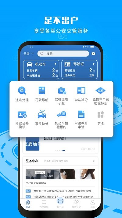 交管12123电子驾驶证APP