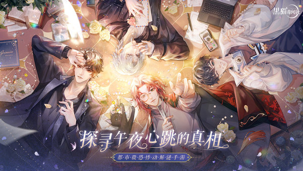 黑猫奇闻社测试服游戏