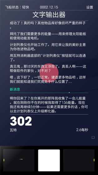 太空计划中文版游戏