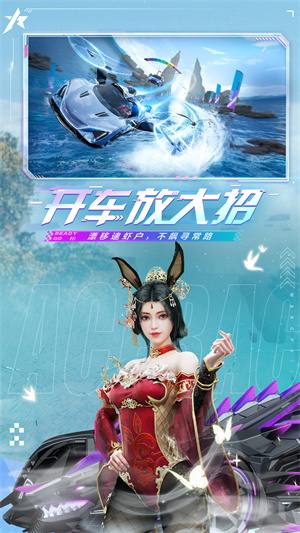 王牌竞速国服游戏