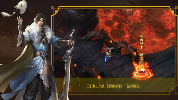 金盟传奇游戏