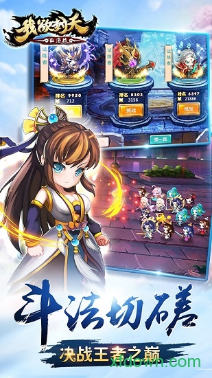 我欲封天山海战九游版游戏