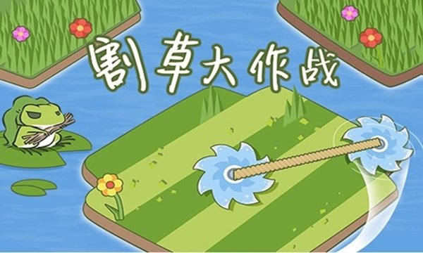 割草大作战游戏合集大全