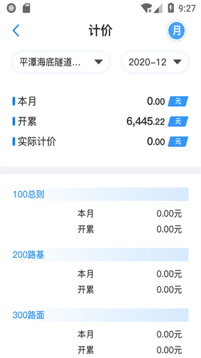 星工程管理APP