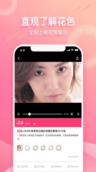 视客眼镜网APP