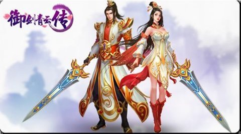 御剑青云传版本大全