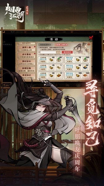 烟雨江湖台服游戏