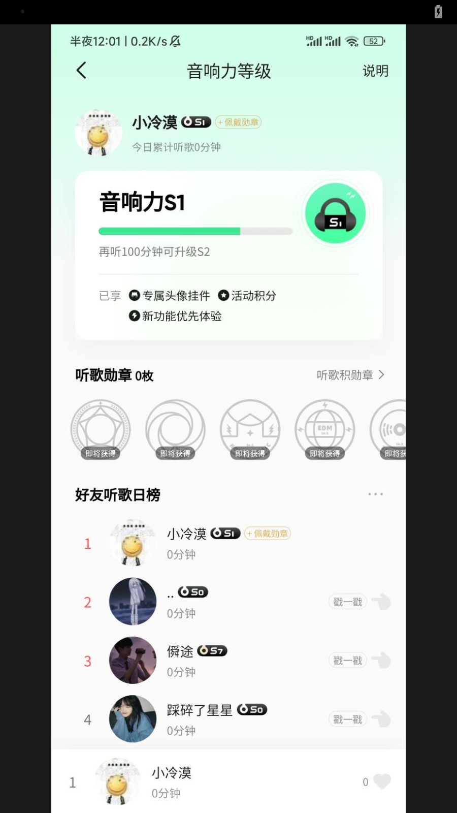 QQ音乐刷等级APP