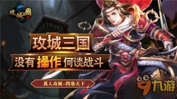 攻城三国志游戏大全手游-攻城三国志手游推荐-攻城三国志历史版本有哪些_闪电下载网