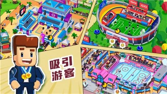奥运城市模拟游戏