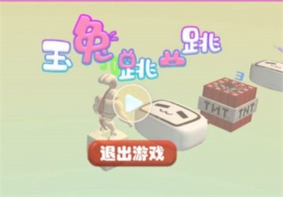 玉兔跳一跳游戏