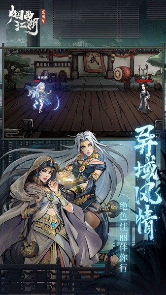 烟雨江湖台服游戏