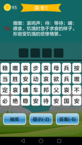 疯狂成语游戏APP