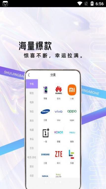 水晶宝盒APP