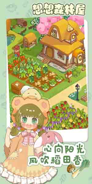 想想森林屋游戏