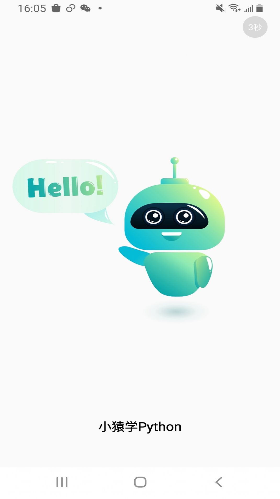 python教程学习APP