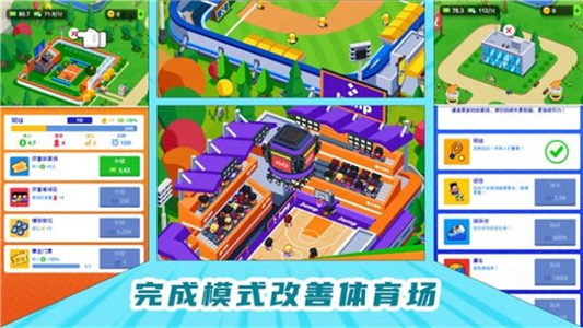 奥运城市模拟游戏
