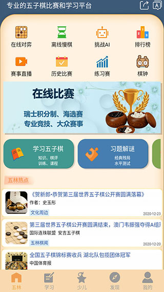 五林五子棋游戏