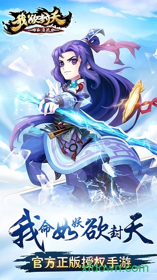 我欲封天山海战九游版游戏