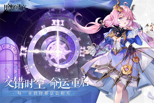 月神的迷宫网易版游戏