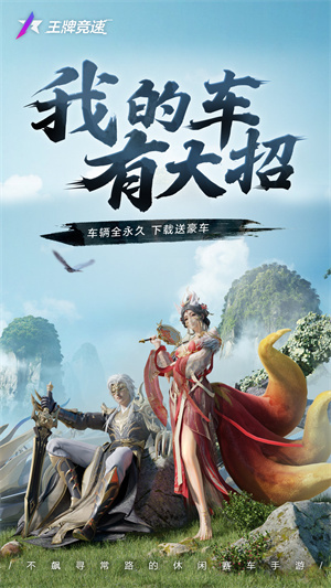 王牌竞速国服游戏