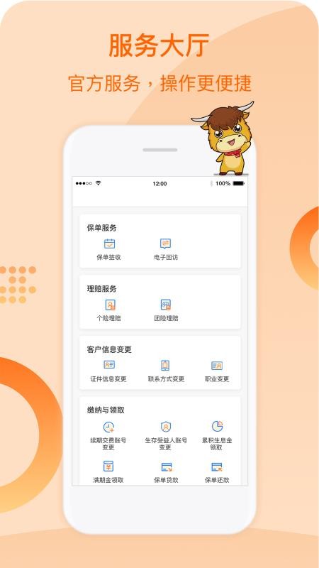 恒安e家APP
