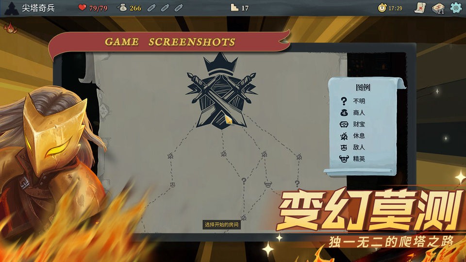 杀戮尖塔汉化版游戏
