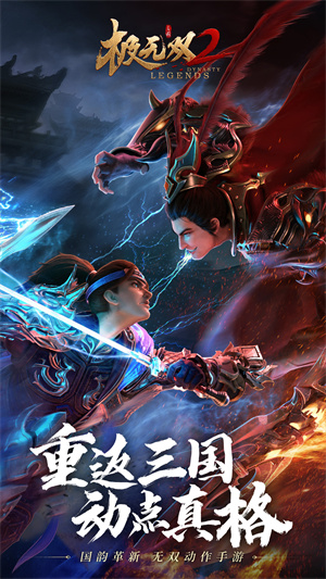 极无双2中文版游戏