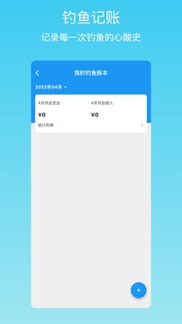 i钓鱼APP