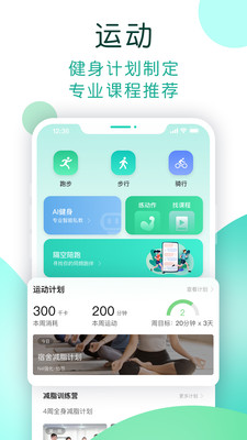 数字生活NOW健康APP