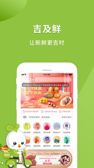 吉及鲜APP