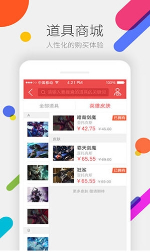 掌上道具城APP