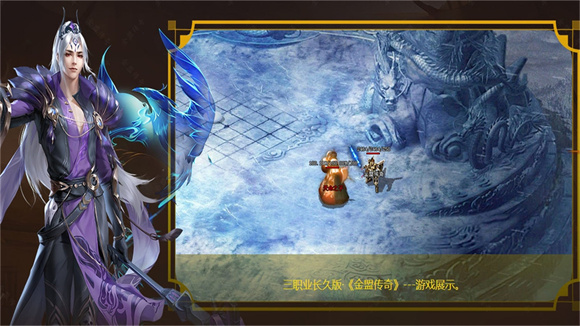 金盟传奇游戏