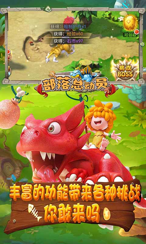 部落总动员游戏