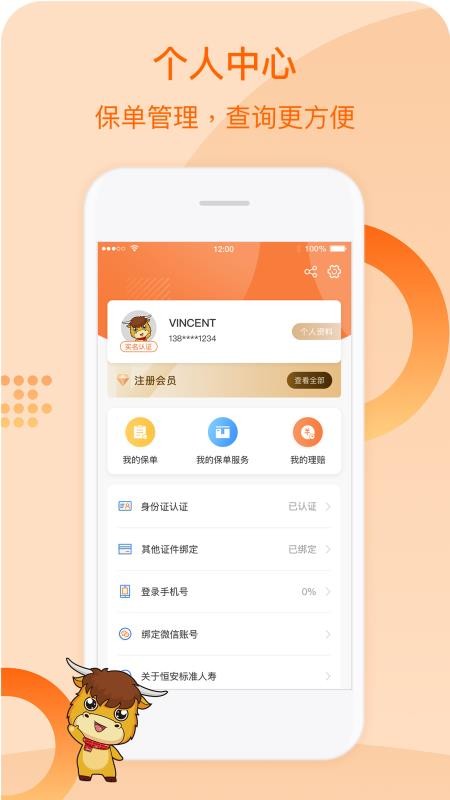 恒安e家APP