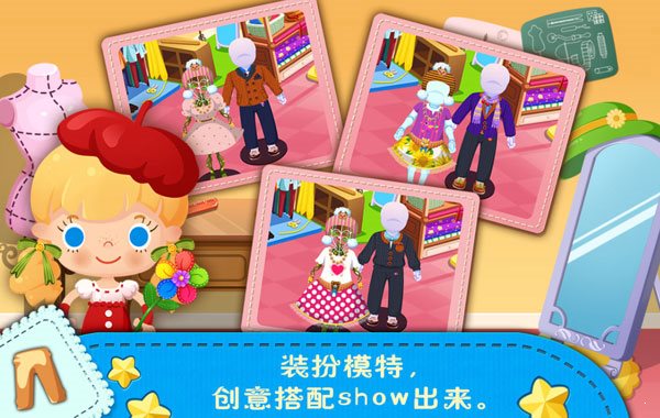 糖糖时尚屋游戏