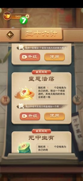 万宁象棋移花接木游戏