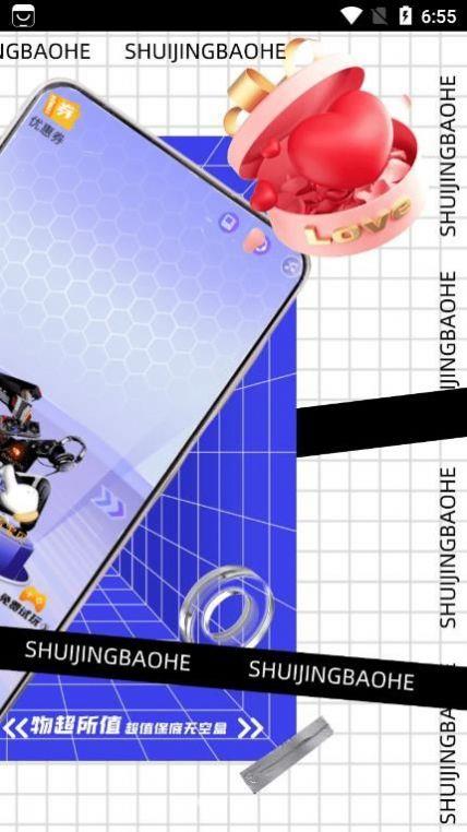 水晶宝盒APP