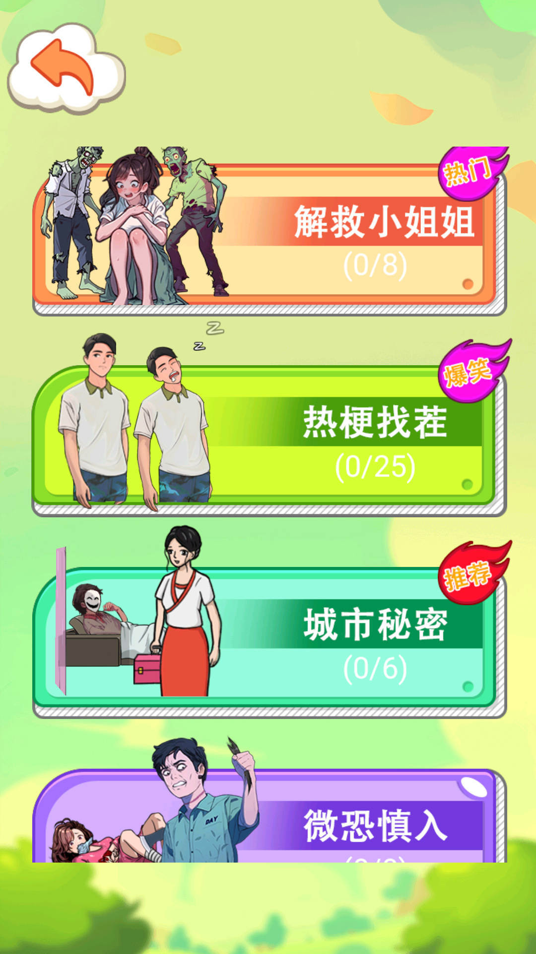 讲个诡故事游戏